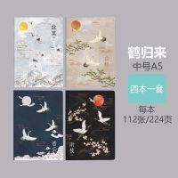 16kb5笔记本子加厚复古风文具记事本中学生a5大号胶套本ins高颜|A5中号-仙鹤/112张224页 四本(套装)