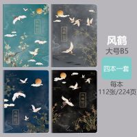 16kb5笔记本子加厚复古风文具记事本中学生a5大号胶套本ins高|B5大号-风鹤/112张224页 四本(套装)