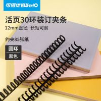 a4封面打孔器线圈活页环30孔塑料圈配件装订条装订圈马卡龙|圆环-黑色5根装