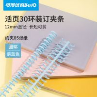 a4封面打孔器线圈活页环30孔塑料圈配件装订条装订圈马卡龙|圆环-淡蓝色5根装