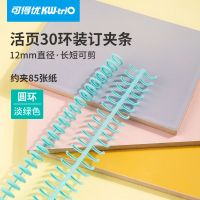 a4封面打孔器线圈活页环30孔塑料圈配件装订条装订圈马卡龙|圆环-淡绿色5根装