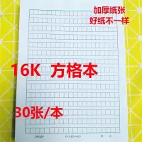 横格纸信横线本子加厚单线信纸草稿纸文稿纸申请书作业纸笺纸入党|加厚作本10本300张