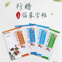 钢笔字体练字板本临摹描红行楷字帖成人高中生硬笔漂亮速成大学生|行楷综合4本装 无赠品