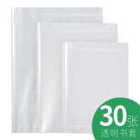 书壳练习册包书皮书套透明书本简单女自粘书膜一年级文艺语文书|中号16K/30张