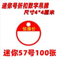 pop纸价格牌服装标价签标价迷你号圆形纸4*4厘米爆炸贴|4X4厘米惊爆价张