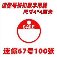 pop纸价格牌服装标价签标价迷你号圆形纸4*4厘米爆炸贴|4X4厘米SALE的张
