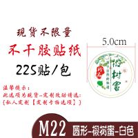 标签封口土蜂蜜贴纸不干胶定制蜜蜂手提袋商标定做牛皮纸礼品盒|M22-椴树蜜-白色