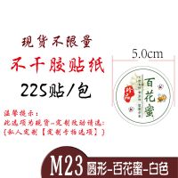 标签封口土蜂蜜贴纸不干胶定制蜜蜂手提袋商标定做牛皮纸礼品盒|M23-百花蜜-白色