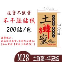 标签封口土蜂蜜贴纸不干胶定制蜜蜂手提袋商标定做牛皮纸礼品盒|M28-土蜂蜜-牛皮纸