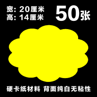 pop商场创意价格标签标价签卡大号超市标价牌广告纸爆炸贴爆炸|黄色 心形(12*9厘米张)硬卡纸