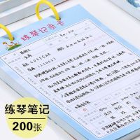 音乐课打卡表钢琴练琴登记本笔记本作业培训班课堂记录本学生