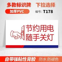 贴标签贴标志牌标识牌挂牌墙餐厅厨房指示牌酒店提示牌消毒池|T178(节约用电随手关灯)PVC板 15cm*8cm