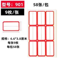 标签纸口取纸手写分类贴自粘性小商品价格贴办公标签贴纸标不干胶|901红 20张