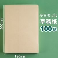 实惠装免邮非a4用演草纸张草稿纸考试学生米黄色400护眼空白|[米黄草稿纸]张的[单本]