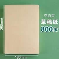 实惠装免邮非a4用演草纸张草稿纸考试学生米黄色400护眼空白|[米黄草稿纸]2包装/800张