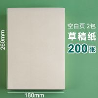 实惠装免邮非a4用演草纸张草稿纸考试学生米黄色400护眼空白|[原色草稿纸]张的[2本]