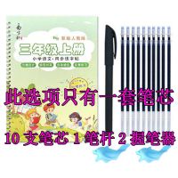 五六3-6三四4板本儿童小学生下册字帖凹槽练字帖钢笔楷书年级上册|10支消失笔芯1支笔杆2握笔器+-