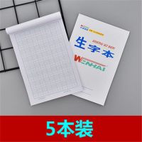 小学生文海生字本作业本语数英文12年级幼儿园作业本低算拼音作业|5本装 英语本(小本)