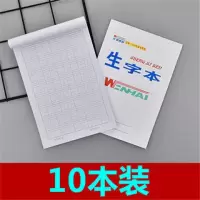 小学生文海生字本作业本语数英文12年级幼儿园作业本低算拼音作业|10本装 大生字本(大本)