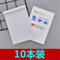 小学生文海生字本作业本语数英文12年级幼儿园作业本低算拼音作业|10本装 大数学作业本(大本)