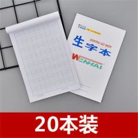 小学生文海生字本作业本语数英文12年级幼儿园作业本低算拼音作业|20本装 低算本(小本)