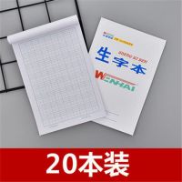 小学生文海生字本作业本语数英文12年级幼儿园作业本低算拼音作业|20本装 大数学作业本(大本)