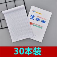 小学生文海生字本作业本语数英文12年级幼儿园作业本低算拼音作业|30本装 英语本(小本)