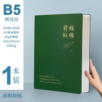 记事本大学生加厚专用大号超厚简约子厚本子a4笔记本ins风考研|B5横线前程似锦/送三支中性笔