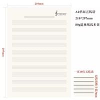 210*五线谱专用纸单面本297mm单面单张50张包a4音乐新品五线谱