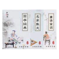 字帖行楷男女初学反复使用行书成人字帖练练字本贴高中速成大学生|唐诗+散文+国学[内容] 赠:6笔芯1笔杆1握笔器