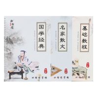 字帖行楷男女初学反复使用行书成人字帖练练字本贴高中速成大学生|国学+散文+基础[大学推荐] 赠:12笔芯1笔杆1握笔器