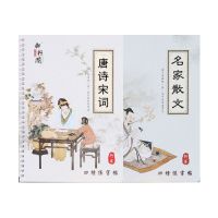 字帖行楷男女初学反复使用行书成人字帖练练字本贴高中速成大学生|唐诗宋词+名家散文 赠:20笔芯2笔杆2握笔器
