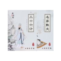 字帖行楷男女初学反复使用行书成人字帖练练字本贴高中速成大学生|名家散文+36计 赠:6笔芯1笔杆1握笔器
