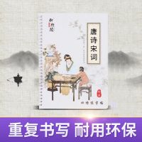 字帖行楷男女初学反复使用行书成人字帖练练字本贴高中速成大学生|唐诗宋词 赠:20笔芯2笔杆2握笔器