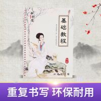 字帖行楷男女初学反复使用行书成人字帖练练字本贴高中速成大学生|基础教程 赠：12笔芯1笔杆1握笔器