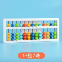 二年级珠算幼儿园儿童计数器算盘小学生珠心算13挡算盘|13档7珠
