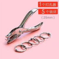 器打洞器打孔机打洞机学生多功能迷你可爱装订打眼单孔打孔器圆孔|金属1把+5个铁圈[25mm]