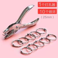 器打洞器打孔机打洞机学生多功能迷你可爱装订打眼单孔打孔器圆孔|金属1把+10个铁圈[25mm]