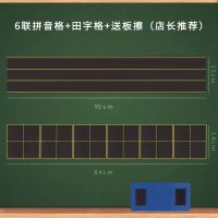 磁性冰箱贴黑板贴可擦写拼音格软磁贴磁铁加厚磁片田字格文具教具|6联拼音+6联田字+板擦(推荐)