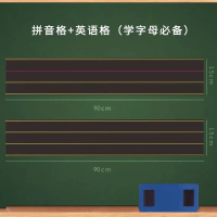 磁性冰箱贴黑板贴可擦写拼音格软磁贴磁铁加厚磁片田字格文具教具|6联拼音格+6联英语格+板擦