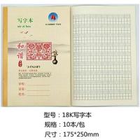 本拼音本练习本作文本小学生作业本课堂统一写字本小楷18k中学生|写字本10本