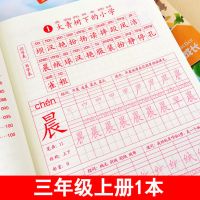 儿童笔顺小学生英语练字帖人教版同步三年级上下册语文笔画描红本|三年级上册语文1本