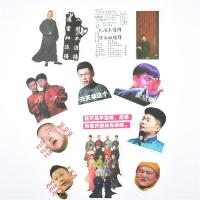 秦霄贤手账贴纸张云雷装饰素材德云社手机贴画人物手帐孟鹤堂