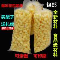 包装袋玉米花透明无毒塑料袋。爆米花袋子星海膨化食品袋子膨化|26*65cm*个 加厚