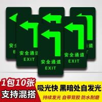 消防通道楼梯pvc标识牌逃生安全出口左右提示牌指示牌荧夜光墙贴|T05安全通道向左(10张) 30*15cm