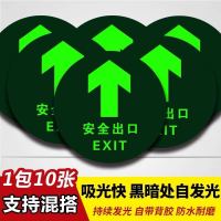 消防通道楼梯pvc标识牌逃生安全出口左右提示牌指示牌荧夜光墙贴|T31圆形安全出口直行(10张) 19*19cm