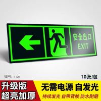 消防通道楼梯pvc标识牌逃生安全出口左右提示牌指示牌荧夜光墙贴|T105安全出口向左(10张) 19*19cm