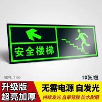 消防通道楼梯pvc标识牌逃生安全出口左右提示牌指示牌荧夜光墙贴|T109安全楼梯向左向上(10张) 19*19cm