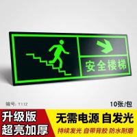 消防通道楼梯pvc标识牌逃生安全出口左右提示牌指示牌荧夜光墙贴|T112安全楼梯向右向下（10张） 36*14cm