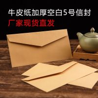西式创意纯色5号信封信纸笺信封加厚复古风牛皮纸信封袋情书简约|信封50个装 信封尺寸：22*11厘米
